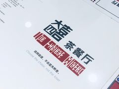 大堂-大四喜茶餐厅(井岸店)