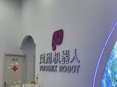 -凤凰机器人乐高编程活动中心(星湖校区)