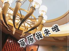 -诺敏塔拉奶茶-布里亚特包子-手把肉(锦都会店)