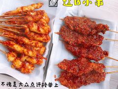 里脊小串-辽B·小串(总店)