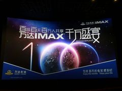 环境-万达影城(开福万达广场IMAX店)