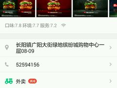 -汉堡王(房山绿地缤纷城店)