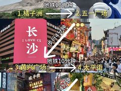 -黄兴南路步行商业街