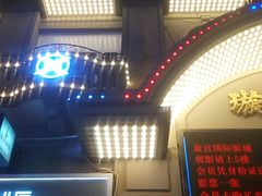 -璇宫国际影城(江汉路店)
