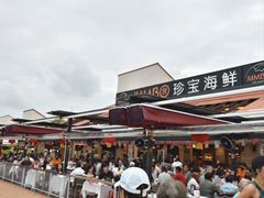 -珍宝海鲜(东海岸海鲜中心)