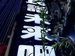 -民谣未来吧
