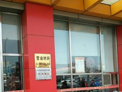 -庆丰包子铺(房山长阳店)