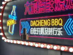 -大成海鲜烧烤·小龙虾(五角场店)