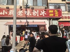 -小胖老味刨冰
