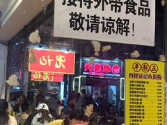 -富记鱼蛋粉(西村店)