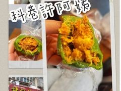 -许阿姨糕团店(南京总店)