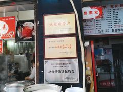 门面-家阳赵师傅油饼包烧麦(粮道街店)