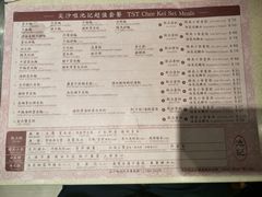 菜单-池记(尖沙咀店)