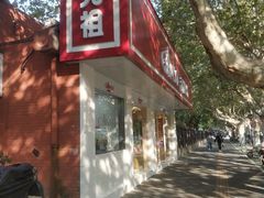 门面-GANSO元祖食品(锦创书城店)