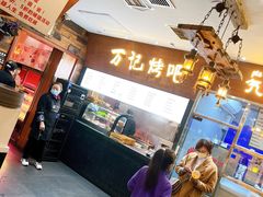 -万记麻辣烫国展总店
