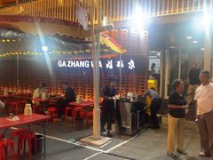 -青海名吃尕张娃非遗烤肉(城中店)