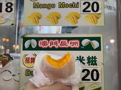 -澳门长洲糯米糍(柯打苏沙街店)