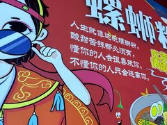 -柳大厨螺蛳粉(人民路总店)