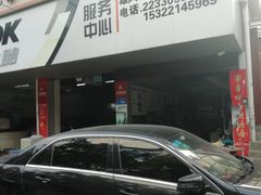 -雄风汽车美容服务部(江边路店)