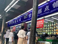 门面-宫廷糕点铺