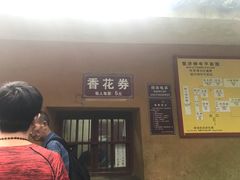 门面-普陀山慧济禅寺