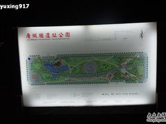 -唐城墙遗址公园