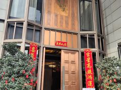 -许家菜(望江店)