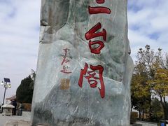 -兰山公园