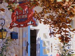 -北京张裕爱斐堡酒庄