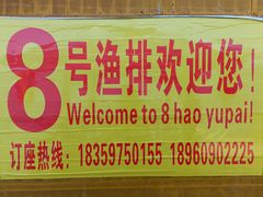 -罗源湾8号渔排