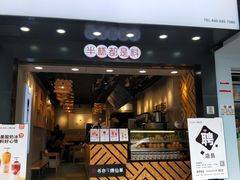 门面-书亦烧仙草(七花店)