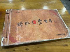 -金生隆(六铺炕店)