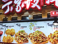 -丁家坡洋芋·观音桥好吃街A区(全国总店)