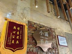 -一口小满手作糯米糍(北山店)
