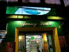 -婕妮璐超市 Jenny Lou’s Shop(三里屯店)