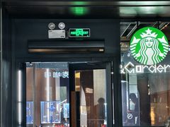 -星巴克(苏州诚品店)