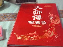 -大师傅金奖啤酒鱼(西街口总店)