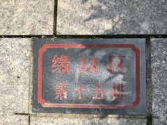 -上海望仙安息园