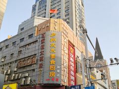 -庐州太太(鼓楼店)