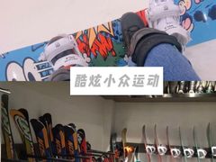 -SNOWGATE滑雪·华雪梦(老西门店)