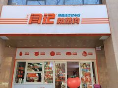 -关中闫记粉蒸肉(和平路店)