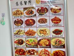 -乐乐餐厅(湘子庙街店)