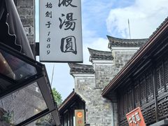 -南塘老街