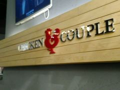 -炸鸡情侣韩式料理(中央大街店)