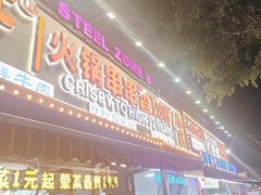 -钢管厂五区小郡肝火锅串串香(总店)