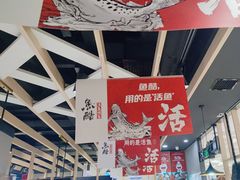 -鱼酷活鱼烤鱼(北美店)