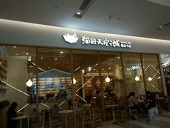 -猫的天空之城概念书店(印象城购物中心店)