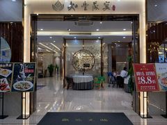 门面-如丰晟宴(长安万达店)