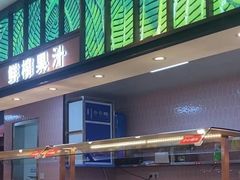 -佰烧海鲜烤肉火锅自助(世茂国际广场店)