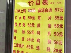 菜单-李老五口水鸡(万寿路店)